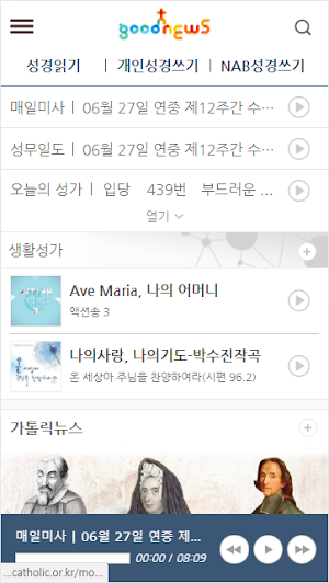 굿뉴스 Screenshot 1