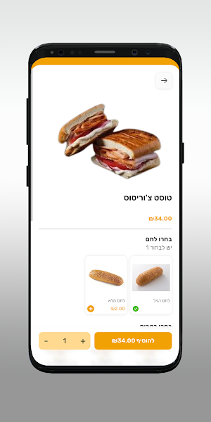 טוסטיקו Screenshot 3