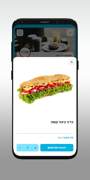 הקפטריה רבין Screenshot 3
