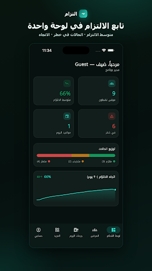 التزام — منصّة دعم المرضى Screenshot 0