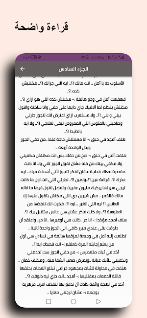 رواية سيدة الأوجاع كاملة Screenshot 2
