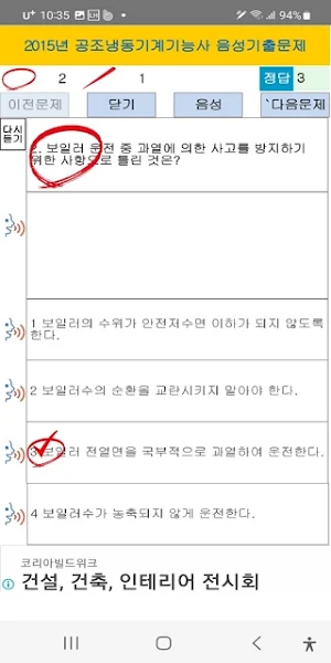 2015년 공조냉동기계기능사 음성기출문제 Screenshot 3