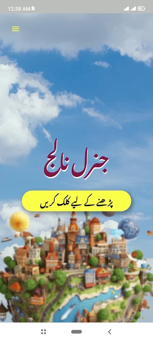 General Knowledge Quiz 2023 PK Screenshot 3