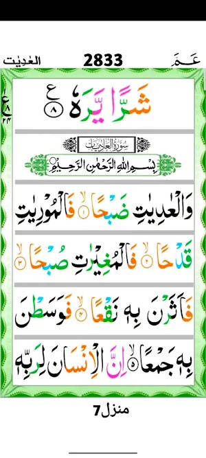 Surah Adiyat Screenshot 2