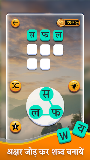 Word Yaari (Hindi + English) Screenshot 0