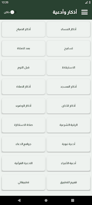 أذكار الصباح والمساء مع الرقية Screenshot 0
