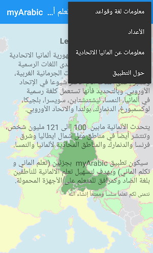 myArabic  تعلم الماني Screenshot 0