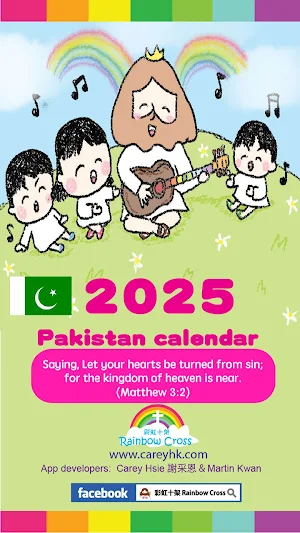 2025 Pakistan Calendar Screenshot 0