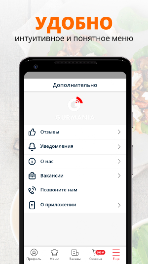 Гурмания - доставка еды. Screenshot 1
