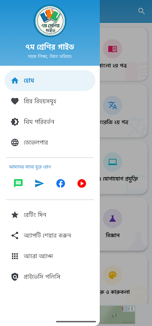 ৭ম শ্রেণির গাইড Class 7 Guide Screenshot 1
