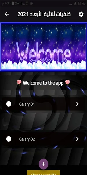 خلفيات ثلاثية الأبعاد 2021 Screenshot 2