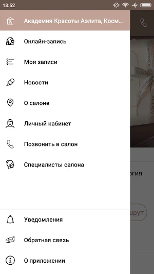 Академия красоты "Аэлита" Screenshot 2