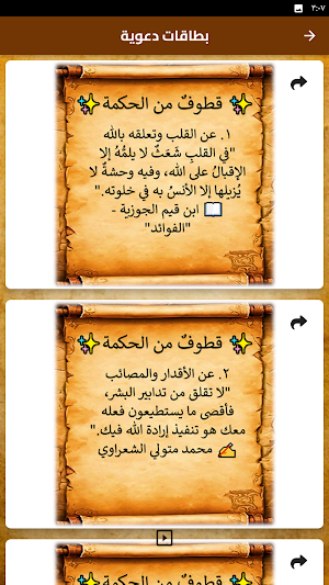 السر الجليل في حسبنا الله Screenshot 2