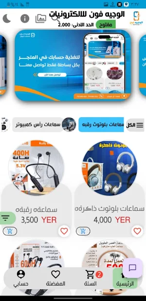الوجيه للالكترونيات Screenshot 2