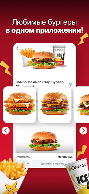 Hardee’s Uzbekistan Screenshot 1
