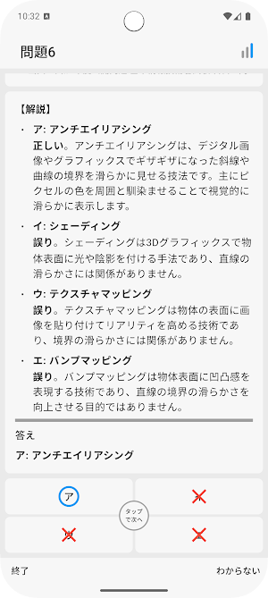 サクッと基本情報技術者 科目A 過去問演習【サクトレ】 Screenshot 2