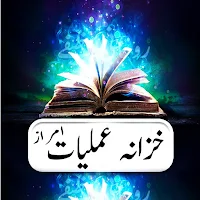 Amliyat E Amaldaraz Khazana