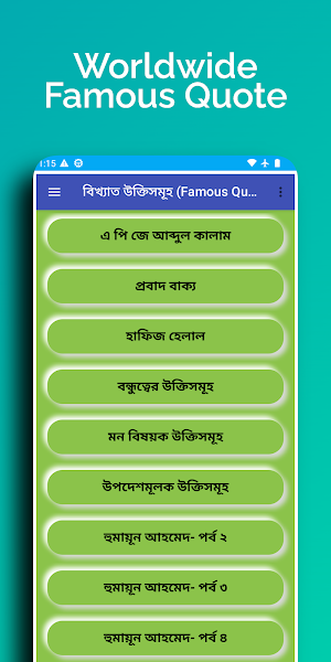 বিখ্যাত উক্তিসমূহ Famous Quote Screenshot 2