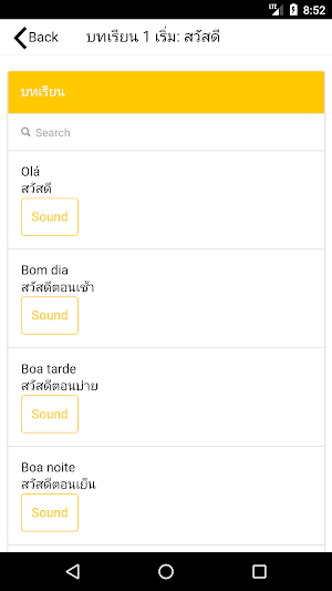 บทเรียนภาษาโปรตุเกสพื้นฐาน พร้ Screenshot 3