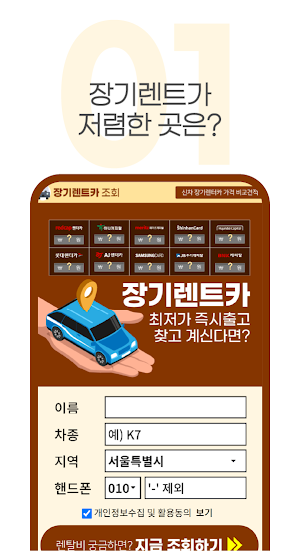 장기렌트카 견적다모아 - 자동차리스 즉시출고 비교 조회 Screenshot 1