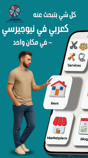 Arab New Jersey Screenshot 0