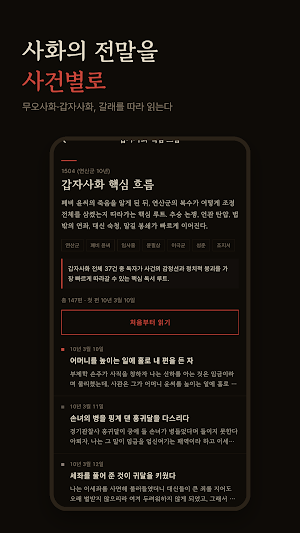 연산군의 일기 — 조선왕조실록 1인칭 리더 Screenshot 2