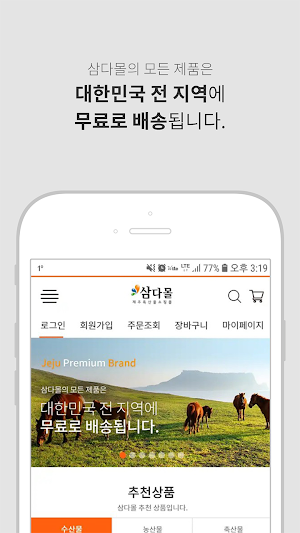 삼다몰 Screenshot 2