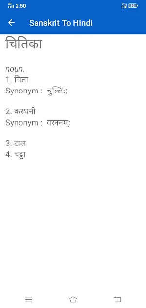 Sanskrit To Hindi Dictionary Screenshot 2