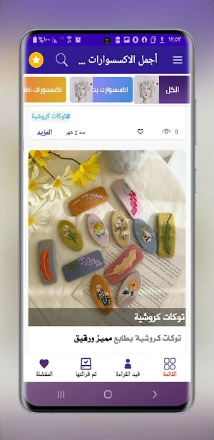 أجمل الاكسسوارات للبنات 2021 Screenshot 3