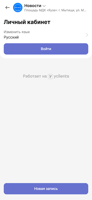 Твой Каток — Арена Бобры Screenshot 2