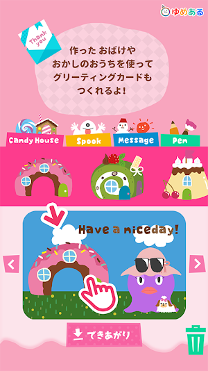 お菓子の家を作るアプリ Screenshot 1
