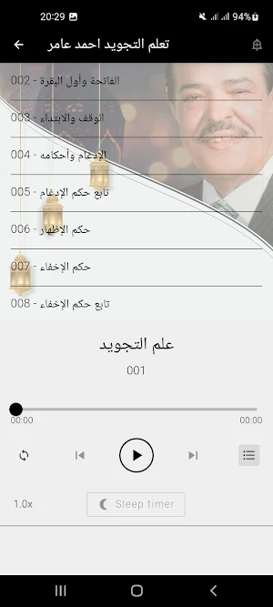 احكام تجويد احمد عامر بدون نت Screenshot 1