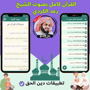 Raad AlKurdi Quran without Net Screenshot 2