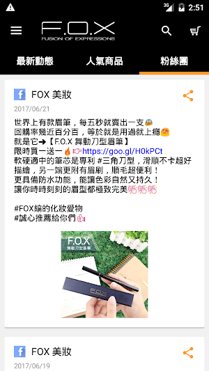 FOX 美妝 : 高CP值享受 Screenshot 3