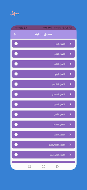 رواية عشق من الطفولة Screenshot 0