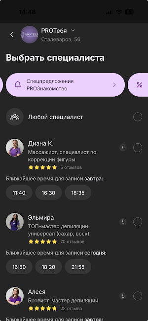 PROТебя: студия красоты Screenshot 1