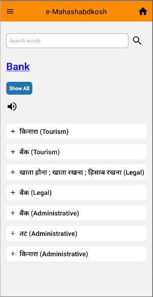 e-Mahashabdkosh Screenshot 2