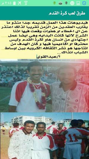 طرق لعب كرة القدم Screenshot 1