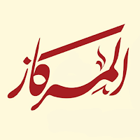 المركاز | Al-Markaz