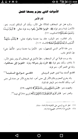 كتاب معاني النحو Screenshot 1