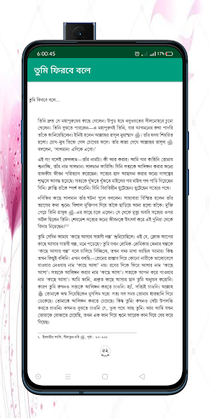 তুমি ফিরবে বলে (মেল ভার্সন) Screenshot 2