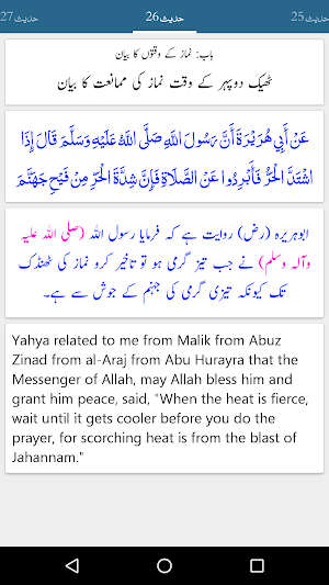 Muwatta Imam Malik - Urdu and English Translation Screenshot 3
