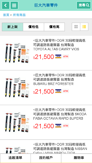 巨大汽車零件材料 Screenshot 3