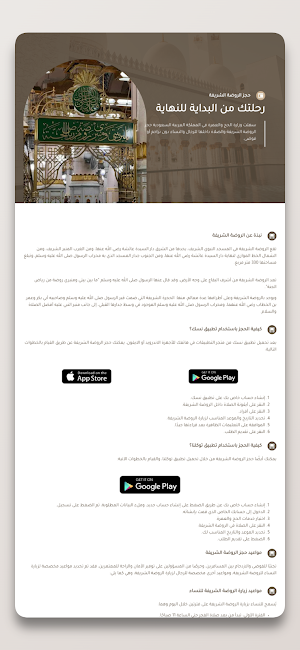 نسك اعتمرنا Screenshot 1