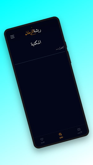 ريشة الزمان  Screenshot 2