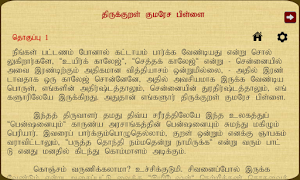 Thirukkural Kumaresa Pillai Screenshot 3