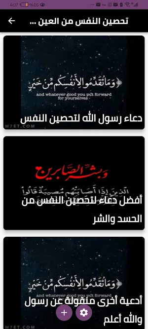 تحصين النفس من العين و الحسد Screenshot 3