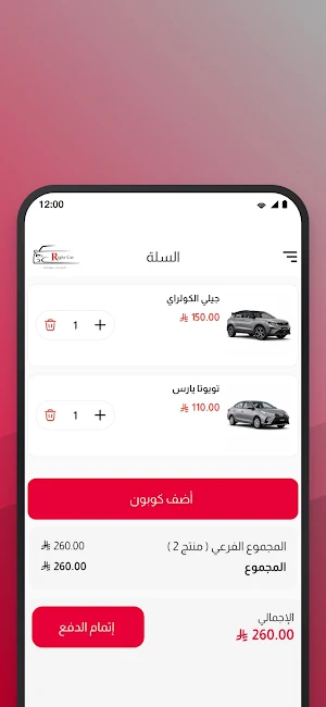 رايت كار Screenshot 1