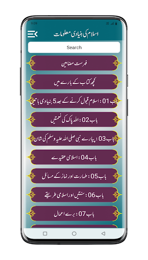 Islam Ki Buniyadi Maloomat Screenshot 1