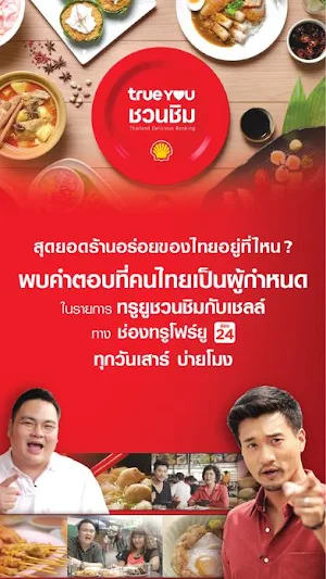 TrueYou ชวนชิม Screenshot 0